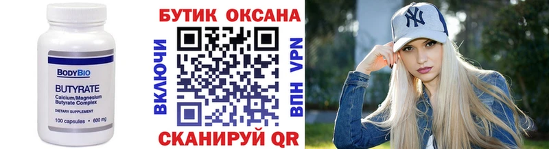 БУТИРАТ 1.4BDO  Купить где  Межгорье 